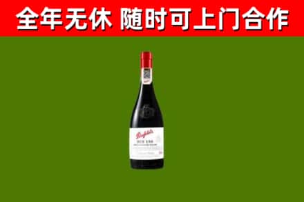 莱芜烟酒回收奔富红酒.jpg